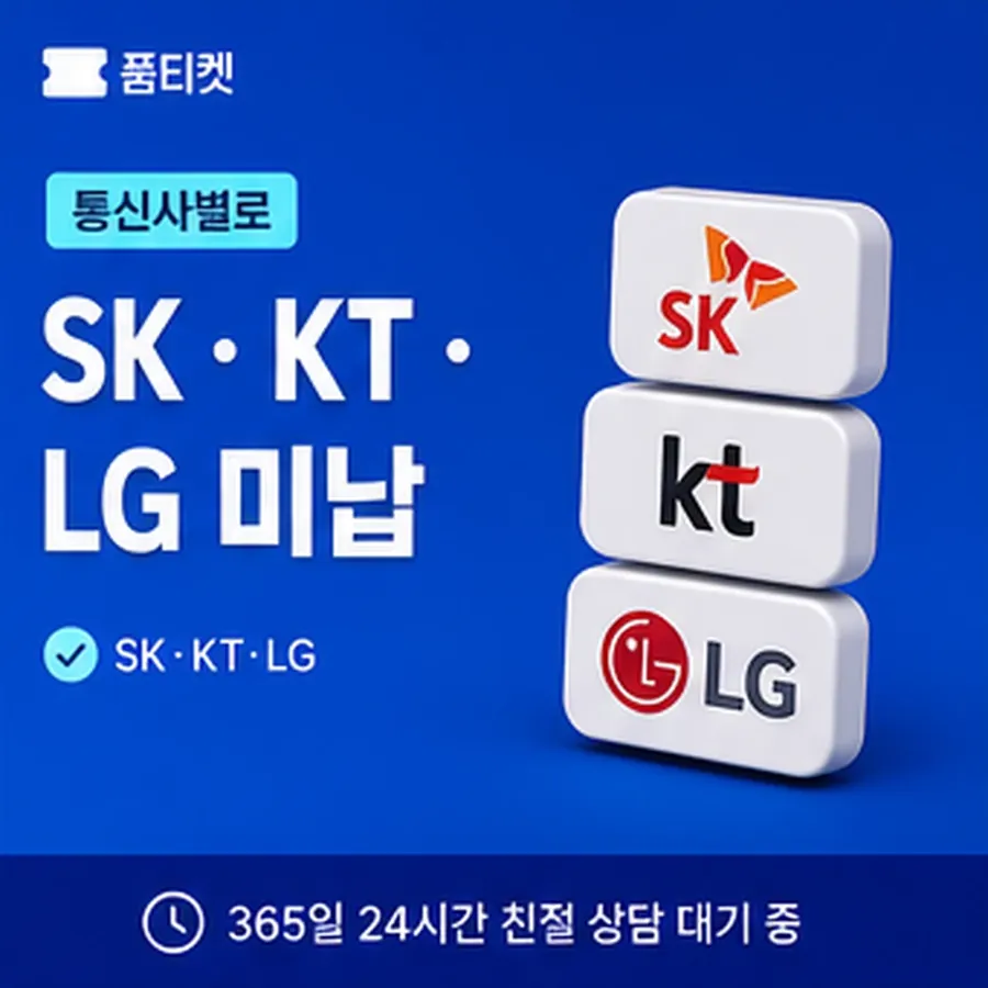 품티켓 LG 콘텐츠이용료 스토어 결제 경로 안내 이미지