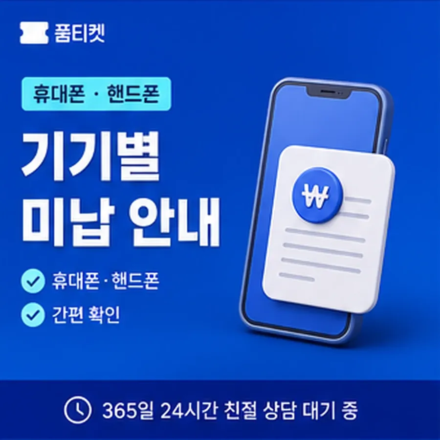 품티켓 LG 콘텐츠이용료 이용 한도 점검 안내 이미지