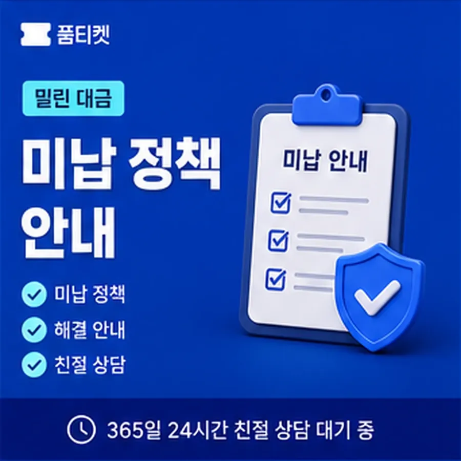 품티켓 LG 콘텐츠이용료 수수료 산정 잣대 안내 이미지