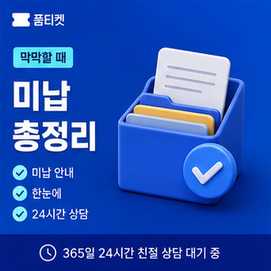품티켓 LG 콘텐츠이용료 결제 차단과 해제 안내 이미지